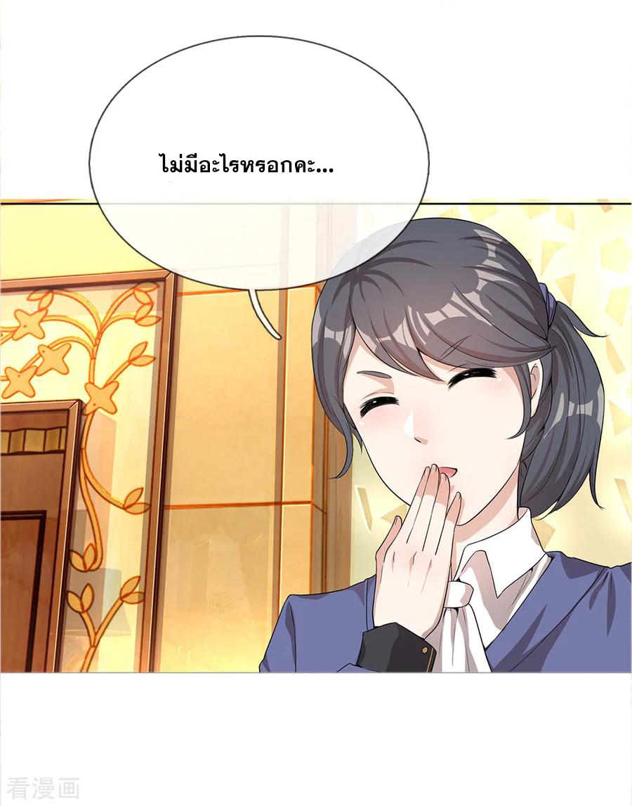 มหาเทพเซียนหมอ ตอนที่ 5 หน้า 15