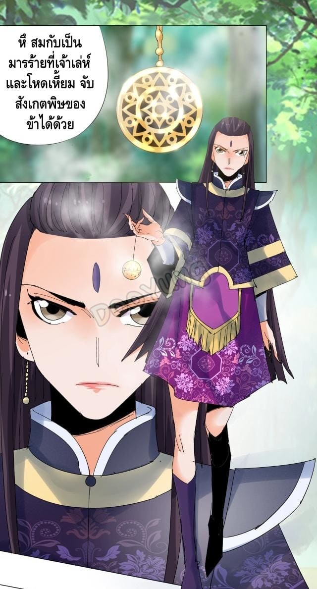 Martial arts villain ตอนที่ 9 หน้า 31