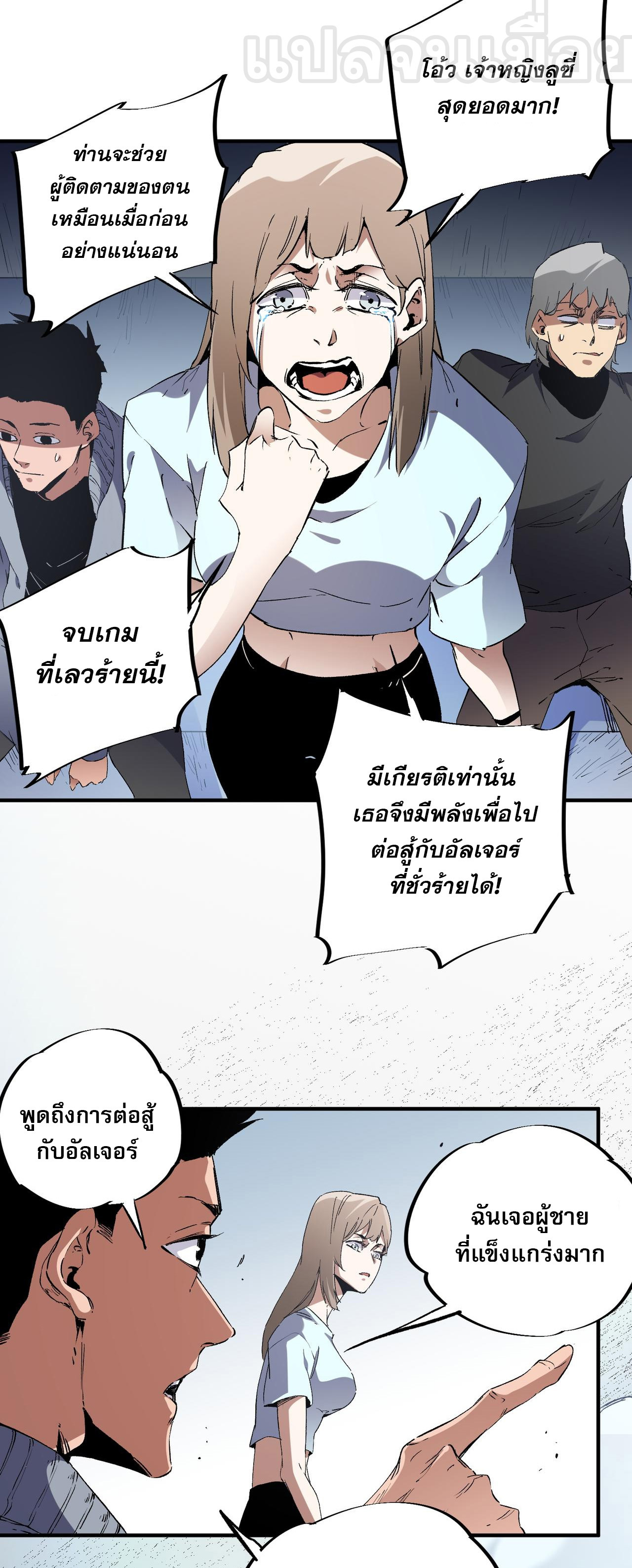 ฉันคือผู้เล่นไร้อาชีพที่สังหารเหล่าเทพ ตอนที่ 73 หน้า 37