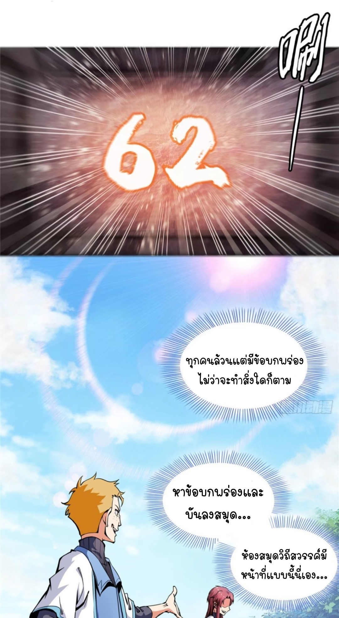 Library Of Heaven's Path ตอนที่ 3 หน้า 22