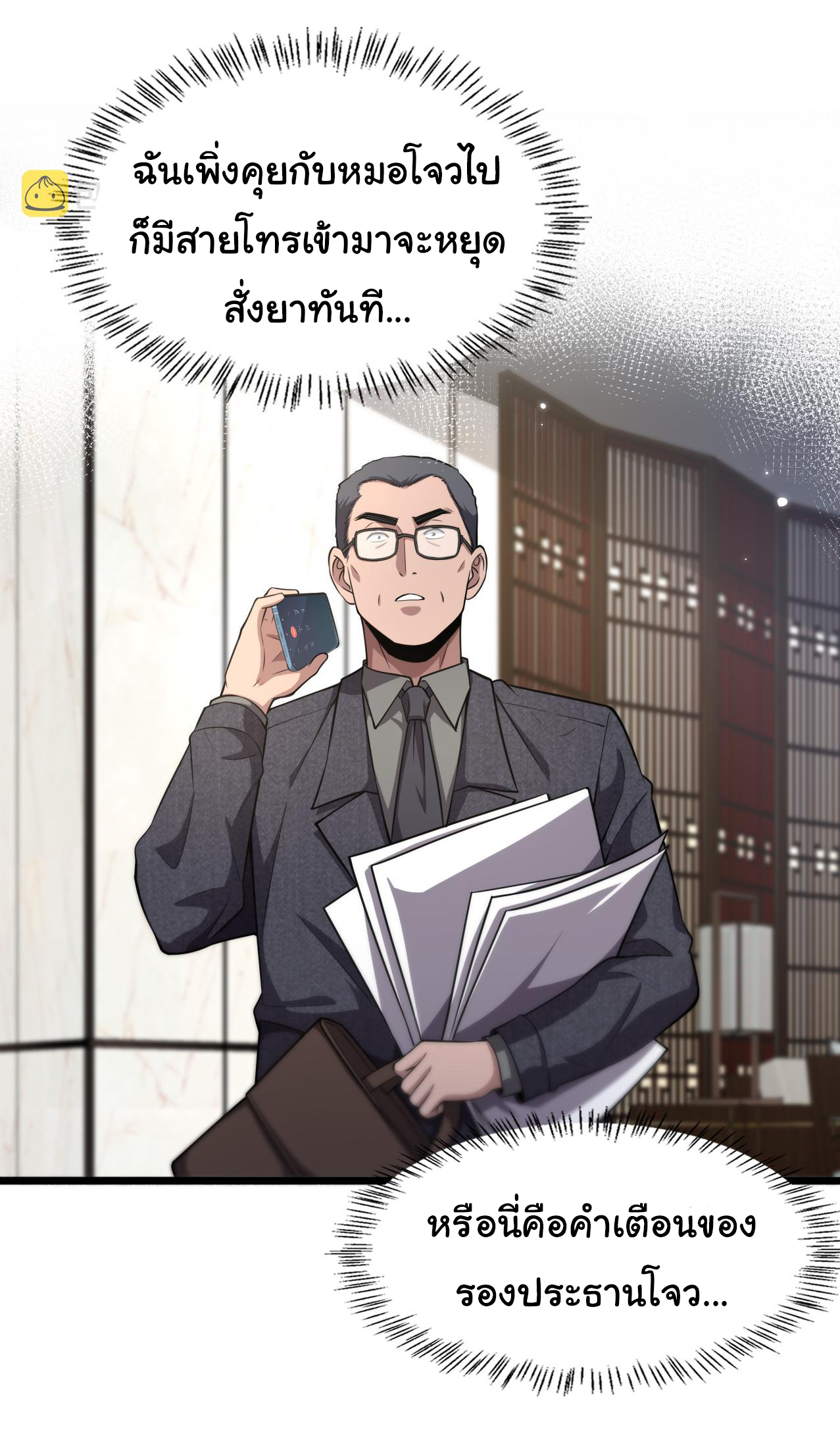 สุดยอดระบบของหมอหลิงหรัน ตอนที่ 184 หน้า 12