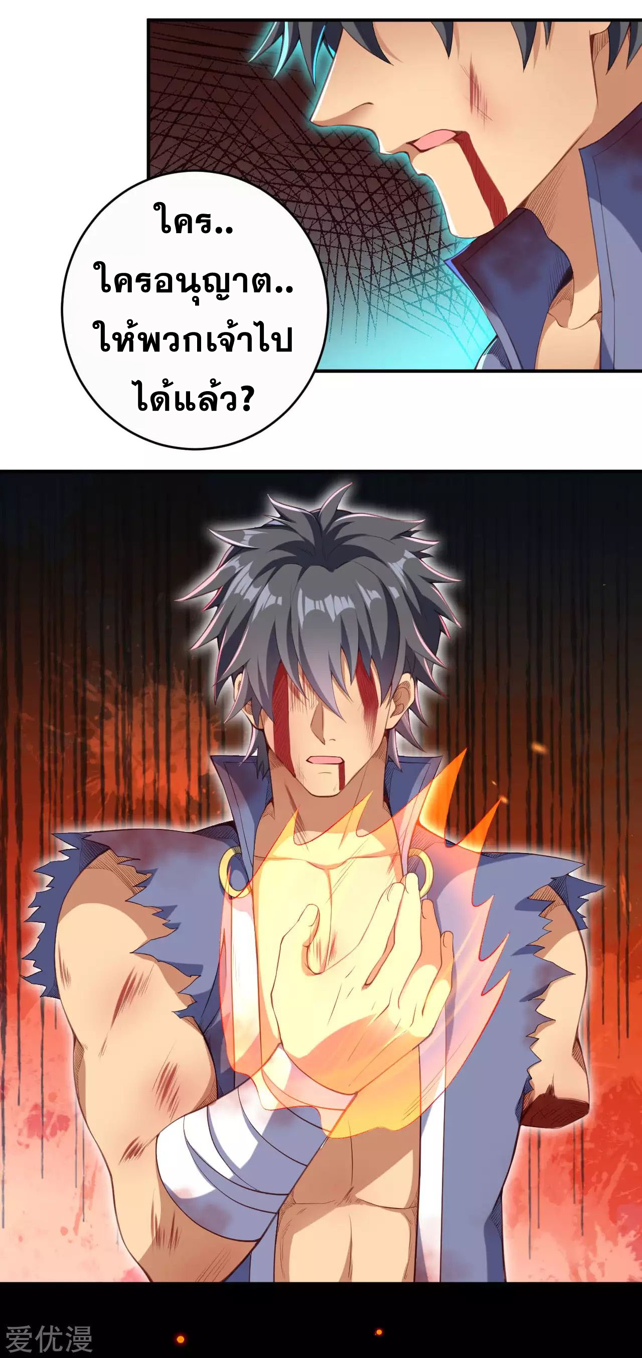 Against the Gods - อสูรพลิกฟ้า ตอนที่ 266 หน้า 35