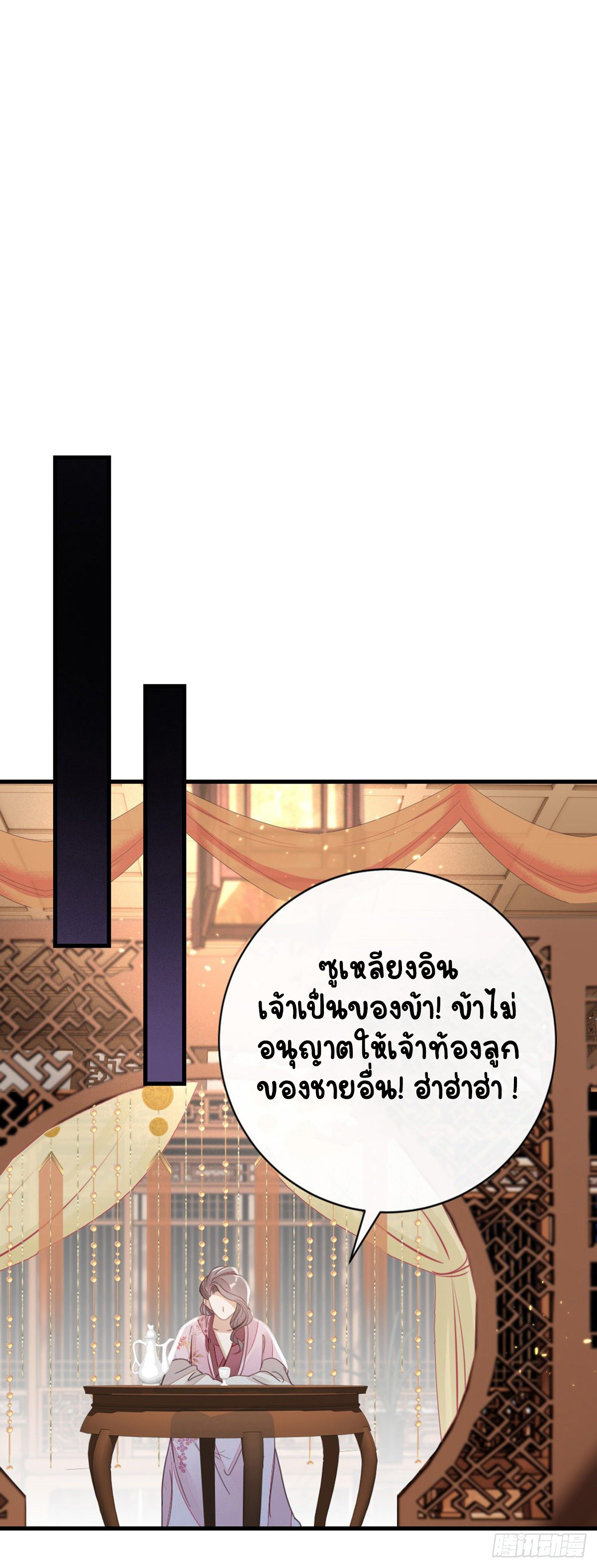 ระบบเปลี่ยนชะตายัยตัวร้าย ตอนที่ 57 หน้า 16