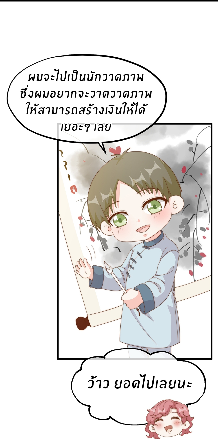 God Fisherman ตอนที่ 308 หน้า 9