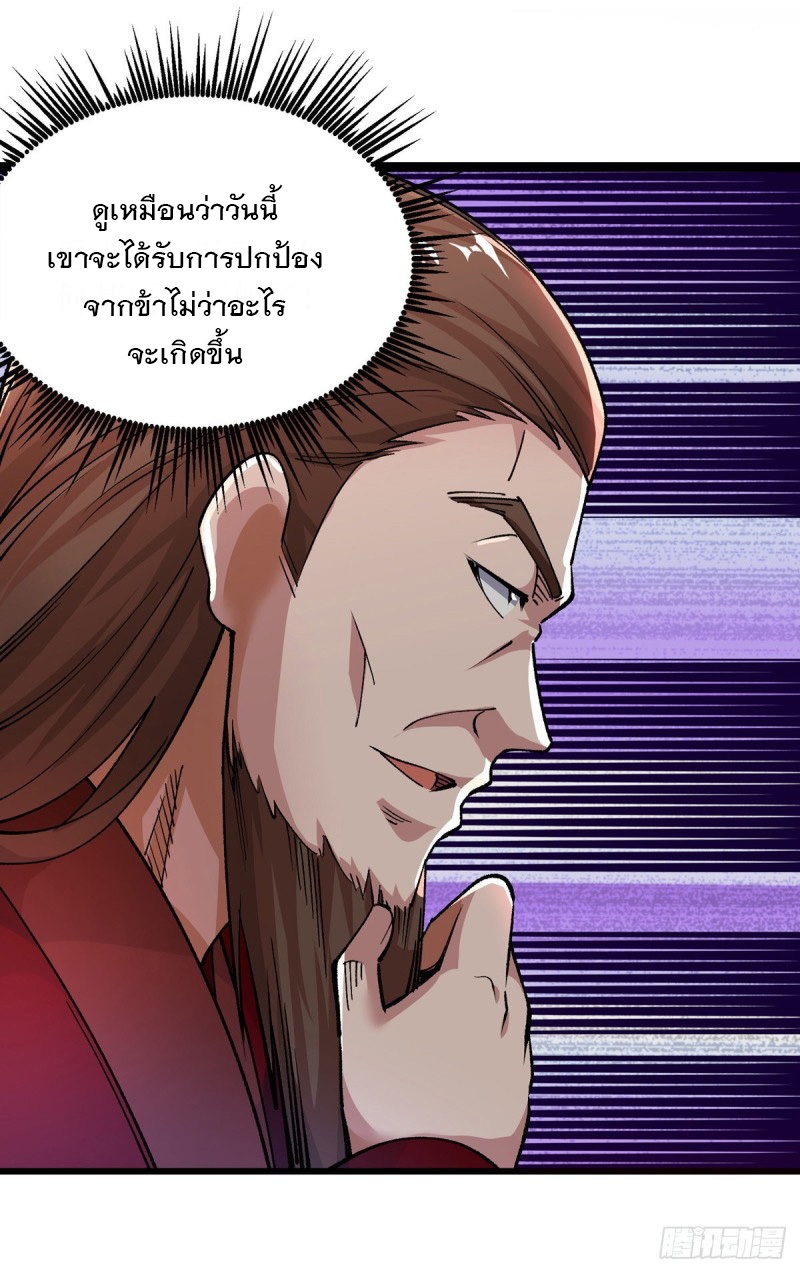 Dominate The Three Realms ตอนที่ 162 หน้า 26
