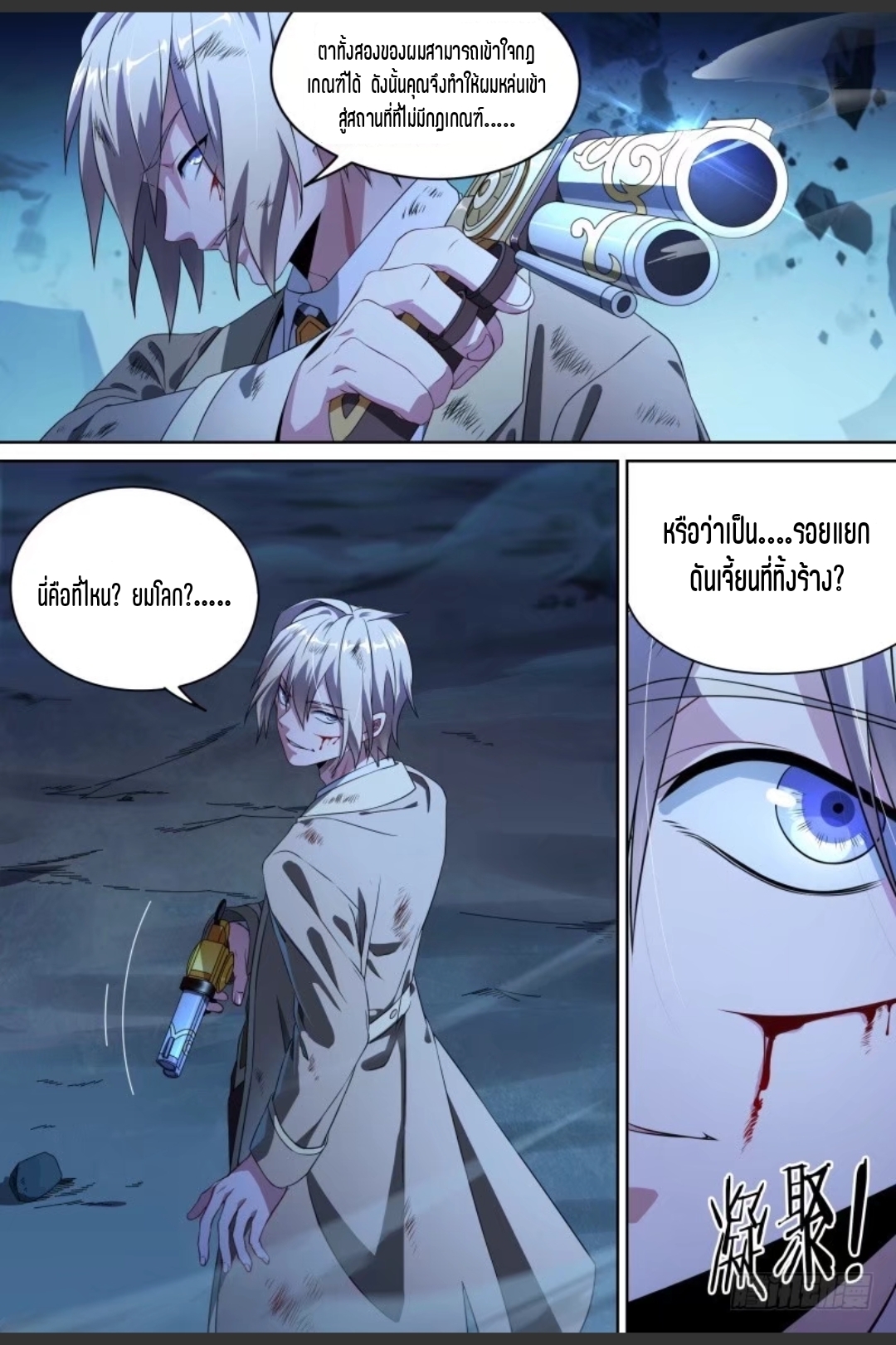 สุดยอดจ้าวจิตวิญญาณ ตอนที่ 92 หน้า 5