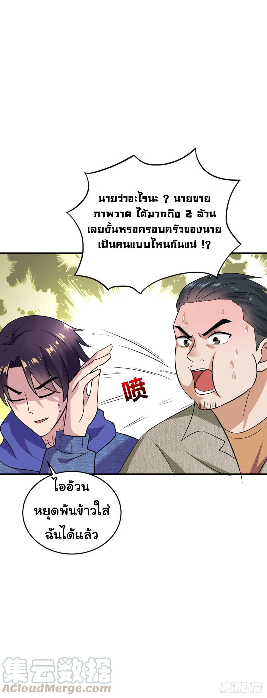 ระบบไลฟ์สด เจ้าพ่อสายเปย์ ตอนที่ 14 หน้า 3