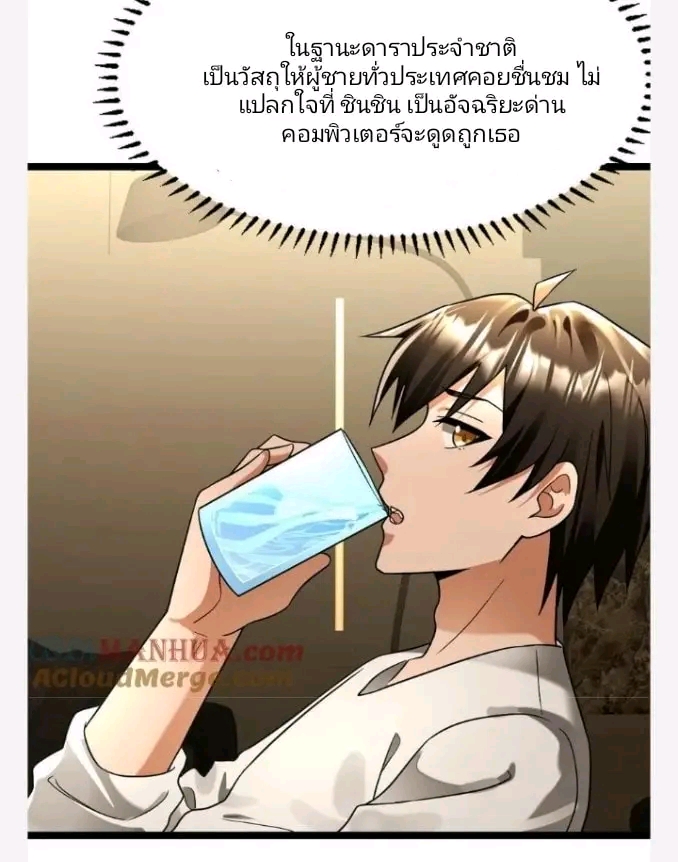 ฉันมีเซฟเฮาว์ในวันโลกาวินาศ ตอนที่ 162 หน้า 22