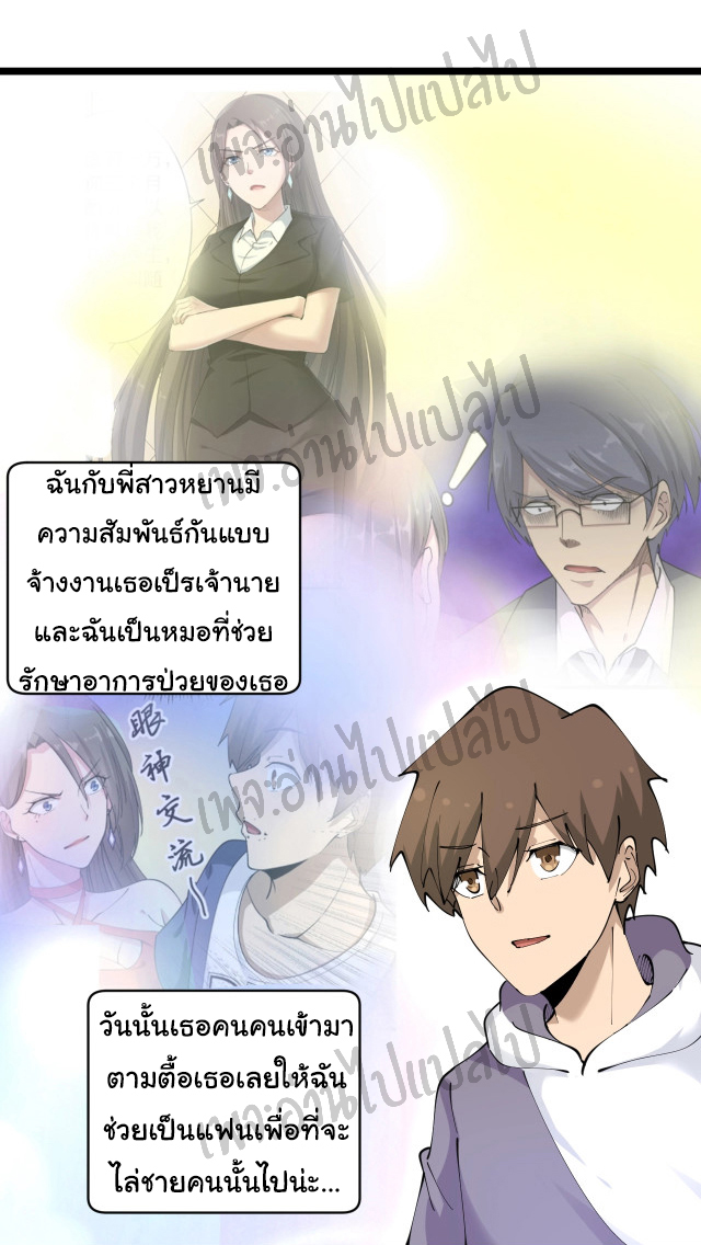 Sanjie Taobao Store ระบบร้านค้าเทพเจ้า ตอนที่ 69 หน้า 7