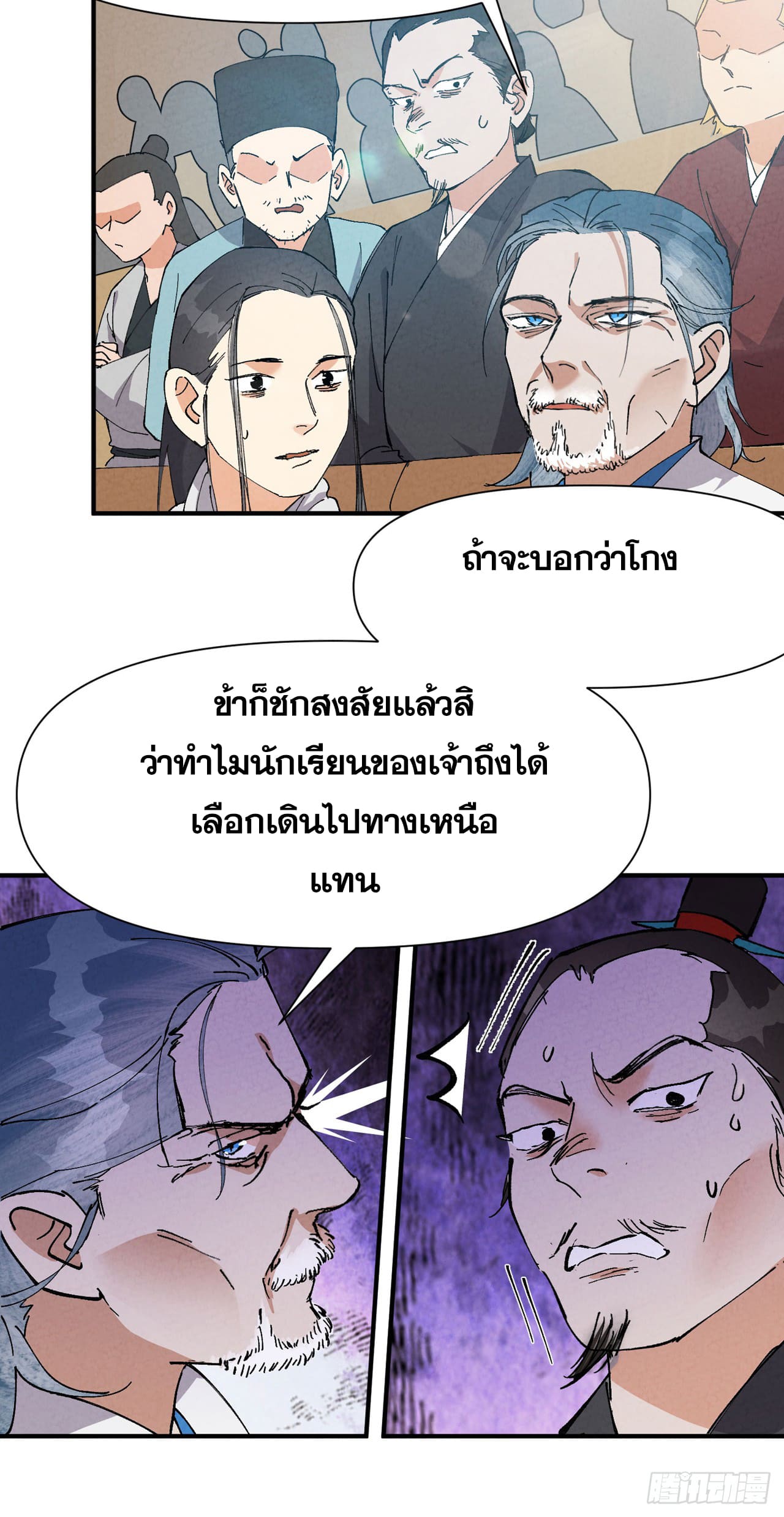 ระบบพัฒนาสุดแข็งแกร่ง ตอนที่ 83 หน้า 7