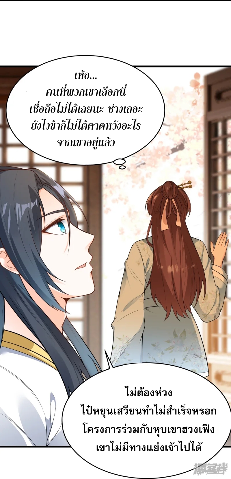 จักรพรรดิกระบี่เกิดใหม่ในร่างลูกเขย ตอนที่ 6 หน้า 12