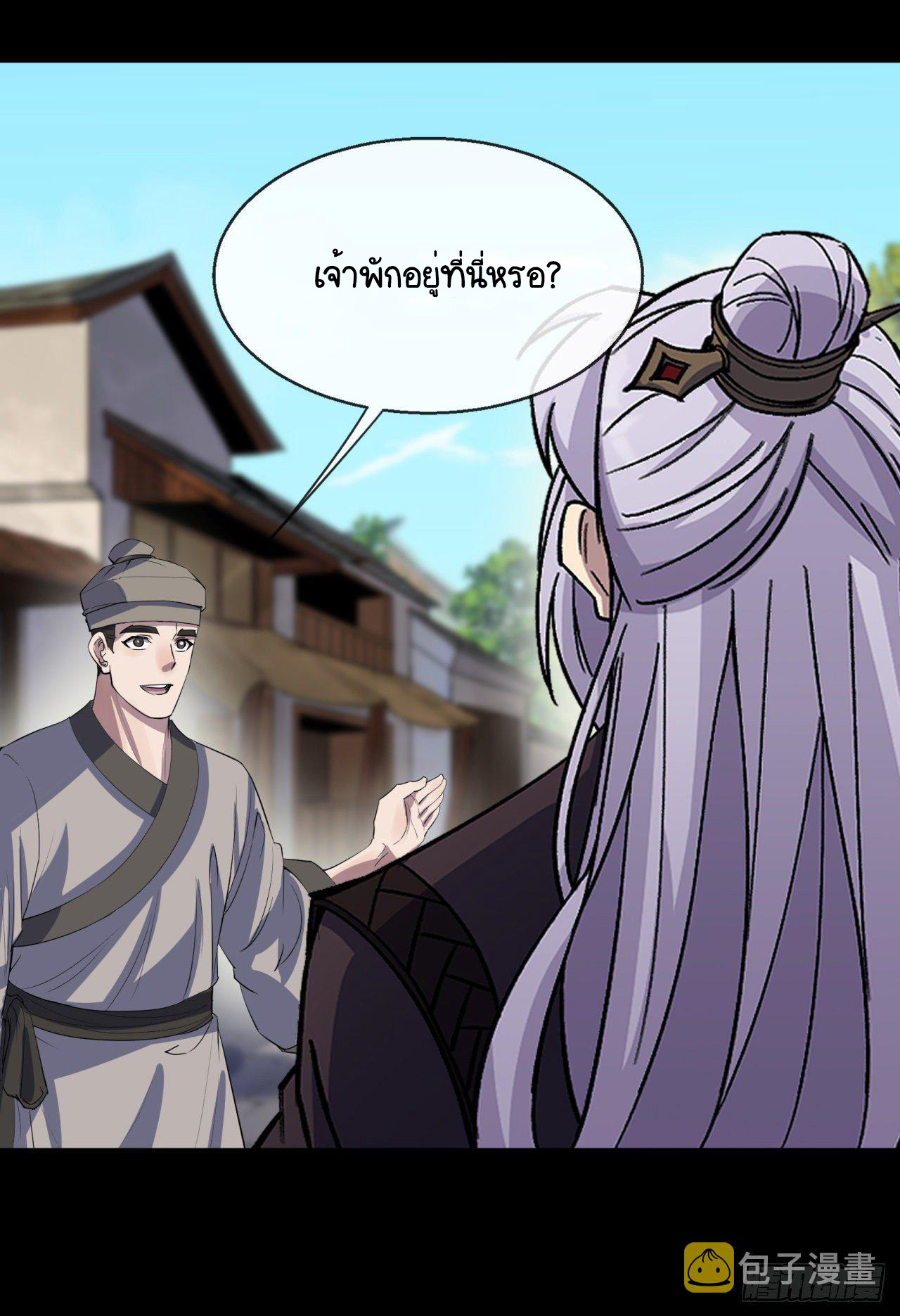 มหาปราชญ์ผู้ยิ่งใหญ่ ตอนที่ 76 หน้า 21