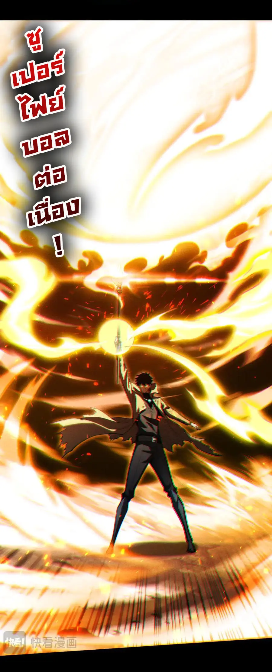 เปลี่ยนคราสระดับตำนานเทพผู้อัญเชิญปีศาจแห่งความตาย ( Idle Player Returns as a God ) ตอนที่ 5 หน้า 33