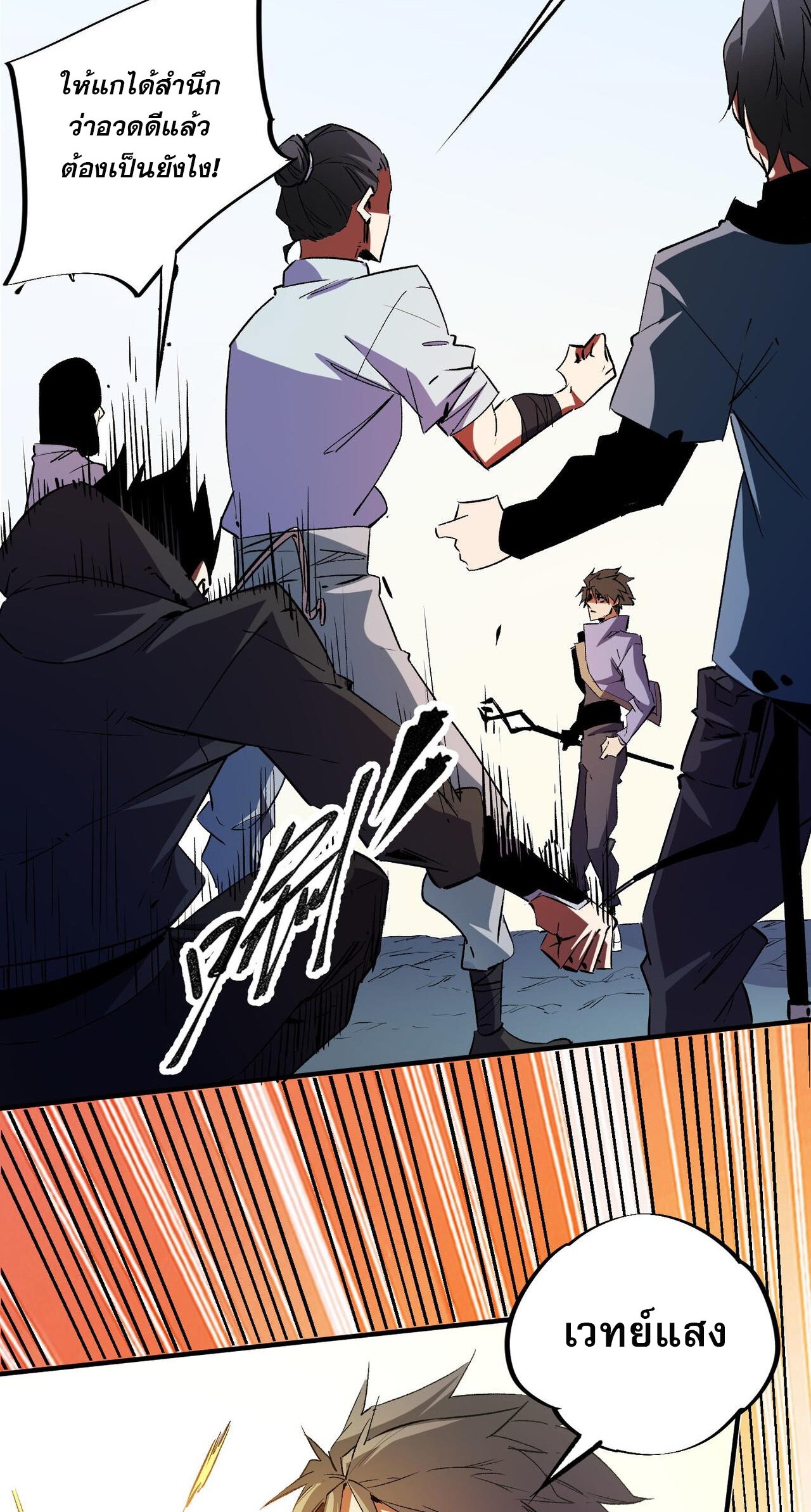 ฉันคือผู้เล่นไร้อาชีพที่สังหารเหล่าเทพ ตอนที่ 18 หน้า 41