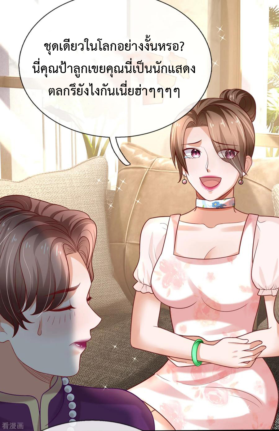 ยอดปรมาจารย์ล้างแค้น ตอนที่ 45 หน้า 3