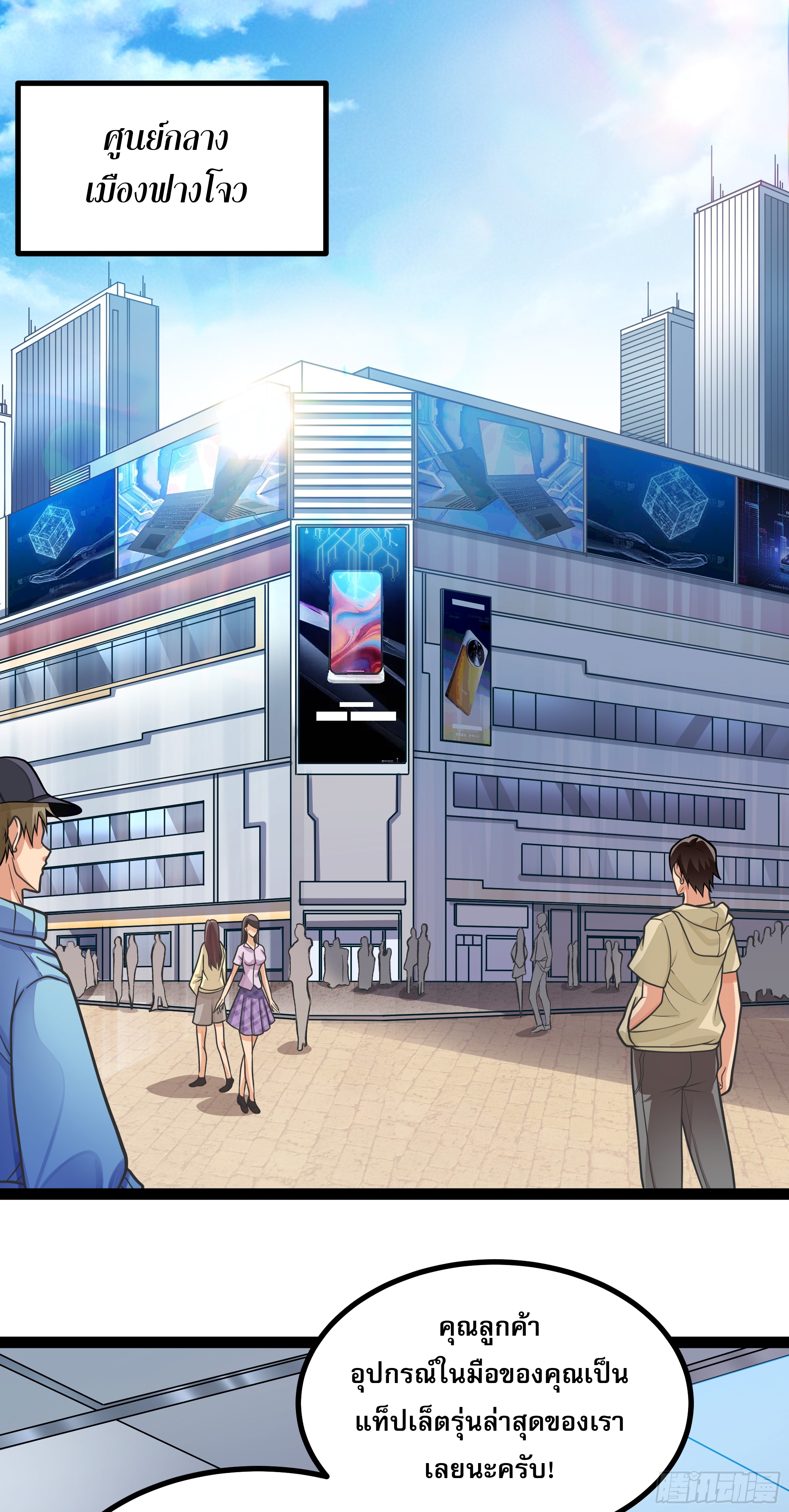 ผู้แข็งแกร่งที่สุดในต่างโลก ตอนที่ 5 หน้า 36