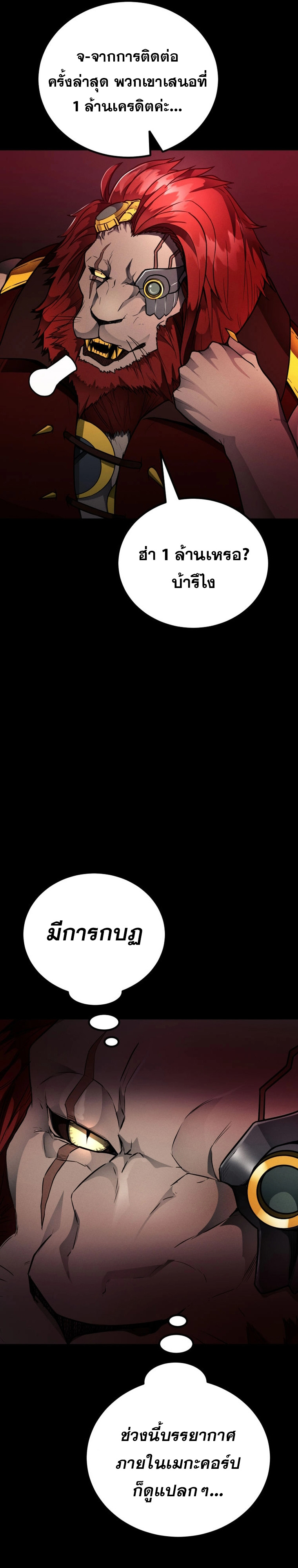 ฉันกลายเป็นสัตว์ประหลาดต่างดาวที่เติบโตได้ ตอนที่ 18 หน้า 31