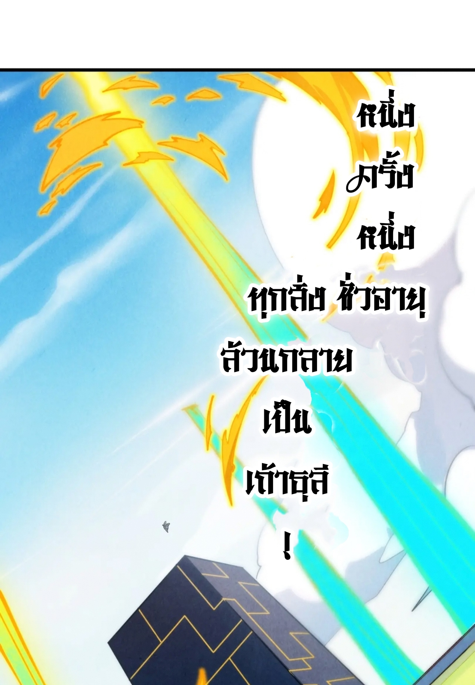 มหาเทพนิรันดร์กาล ตอนที่ 192 หน้า 28