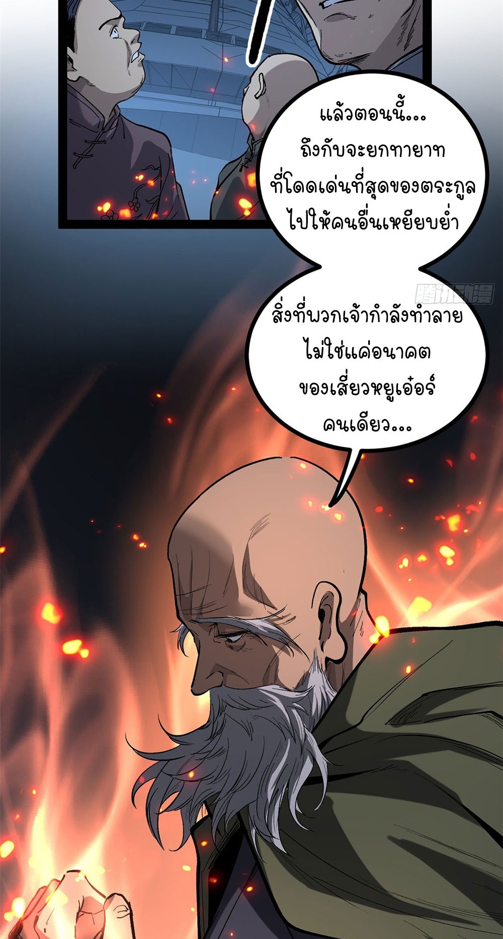 Gatekeeper of the Boundless World | ผู้พิทักษ์ประตูแห่งดินแดนไร้ขอบเขต ตอนที่ 67 หน้า 30