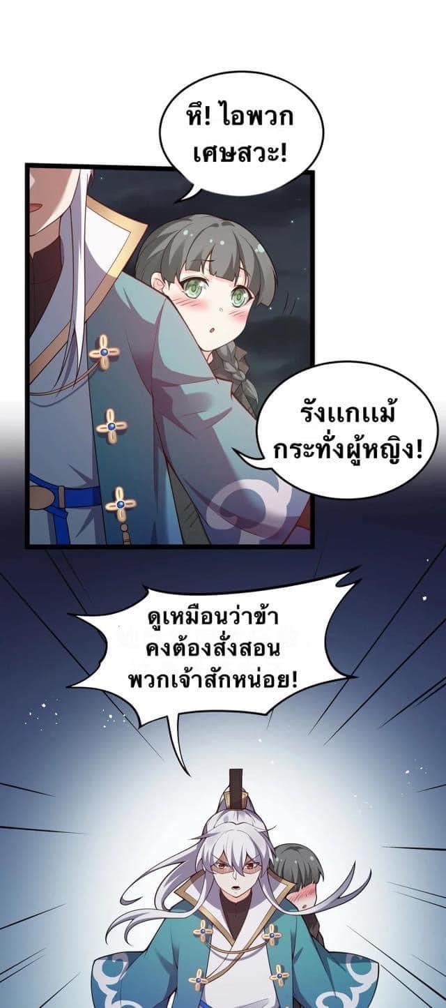 มหาบุรุษ ในตำนาน ตำนานที่หลับใหล (ศิษย์เบิ้มๆ) ตอนที่ 45 หน้า 10