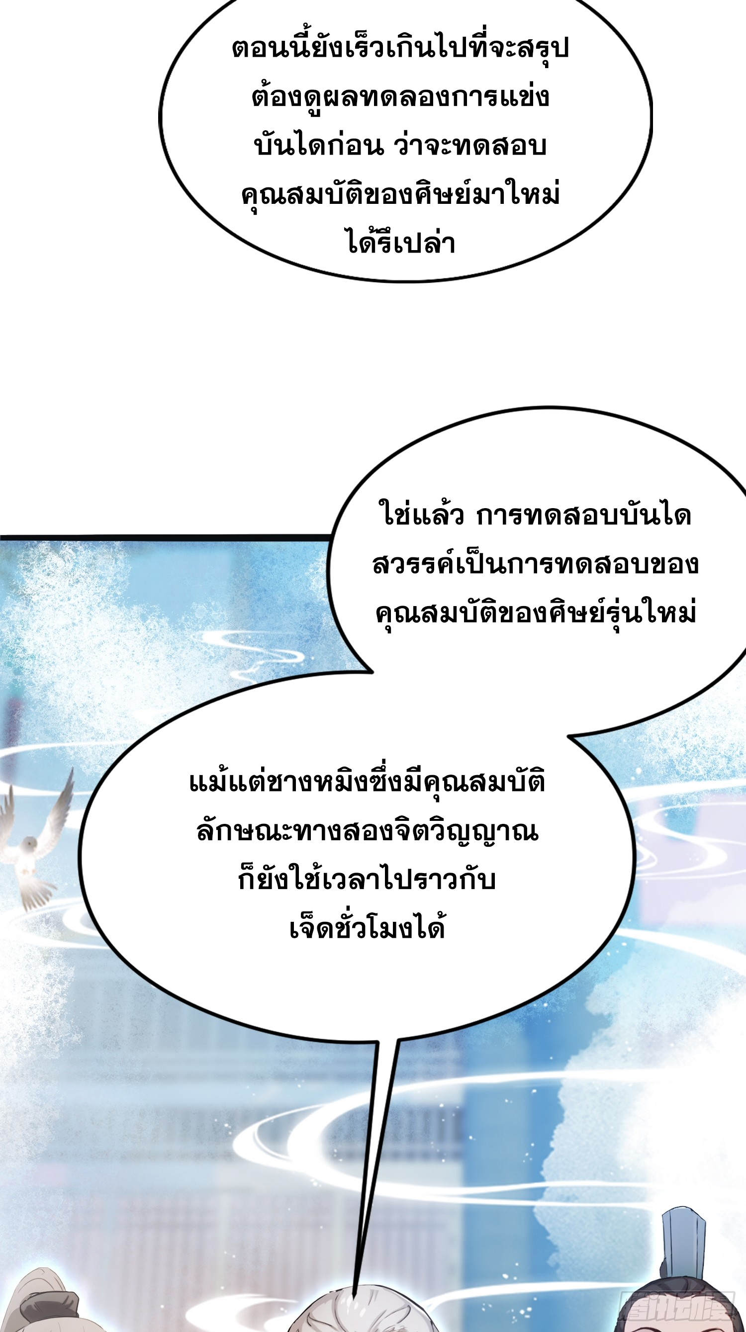 ข้านี่แหละไร้เทียมทาน ตอนที่ 10 หน้า 46