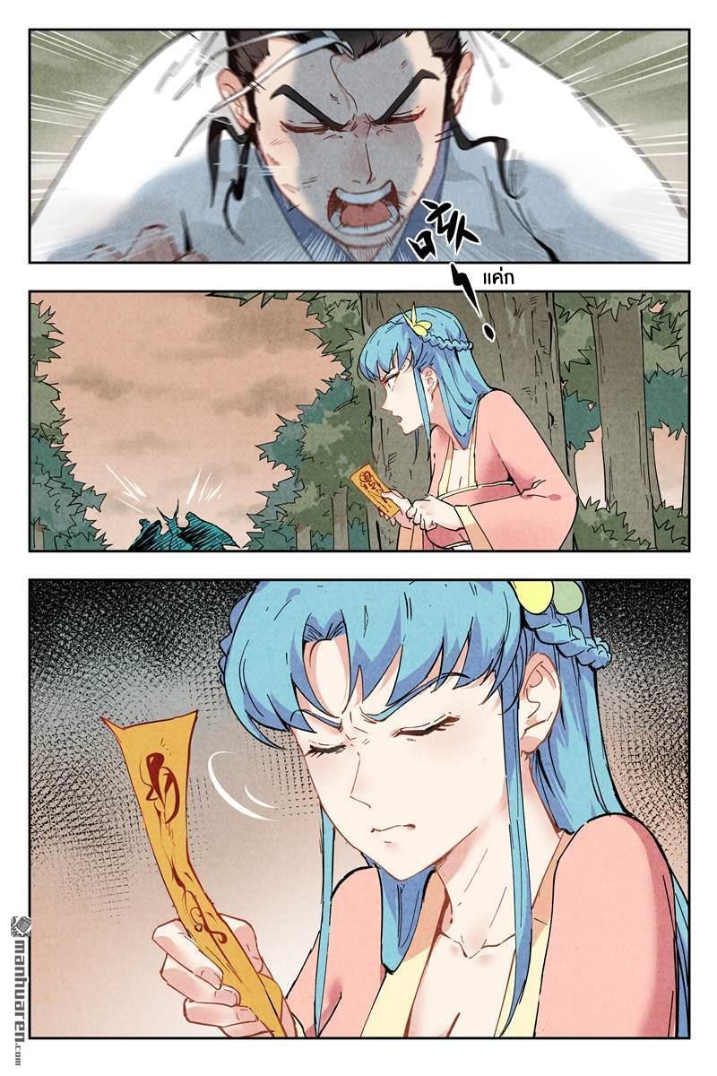 Song of Taoists and Fairies ตอนที่ 6 หน้า 6