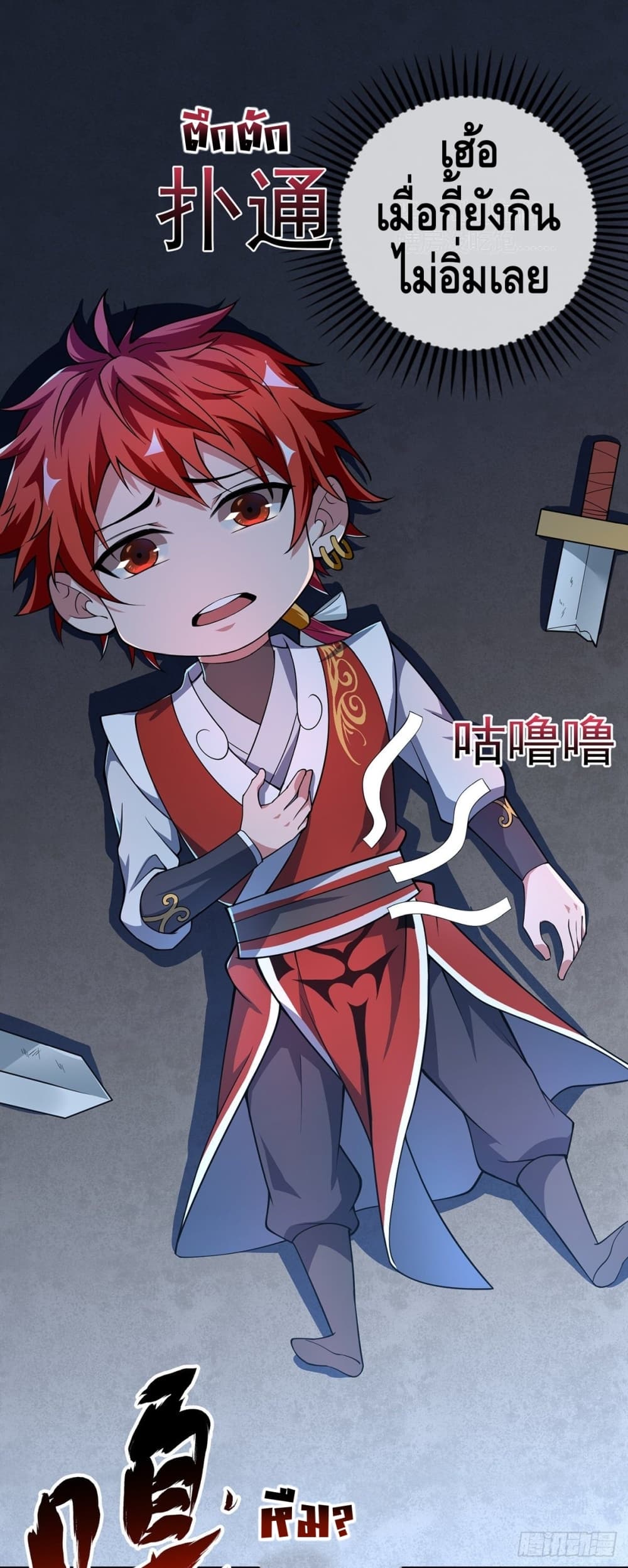 Eternal first son-in-law ตอนที่ 29 หน้า 14