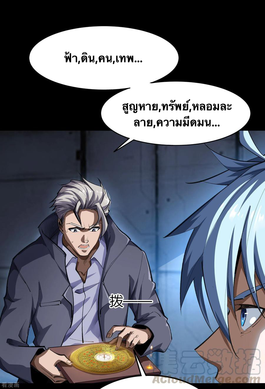 Qingdi ตำนานจักรพรรดิชิง ตอนที่ 8 หน้า 15