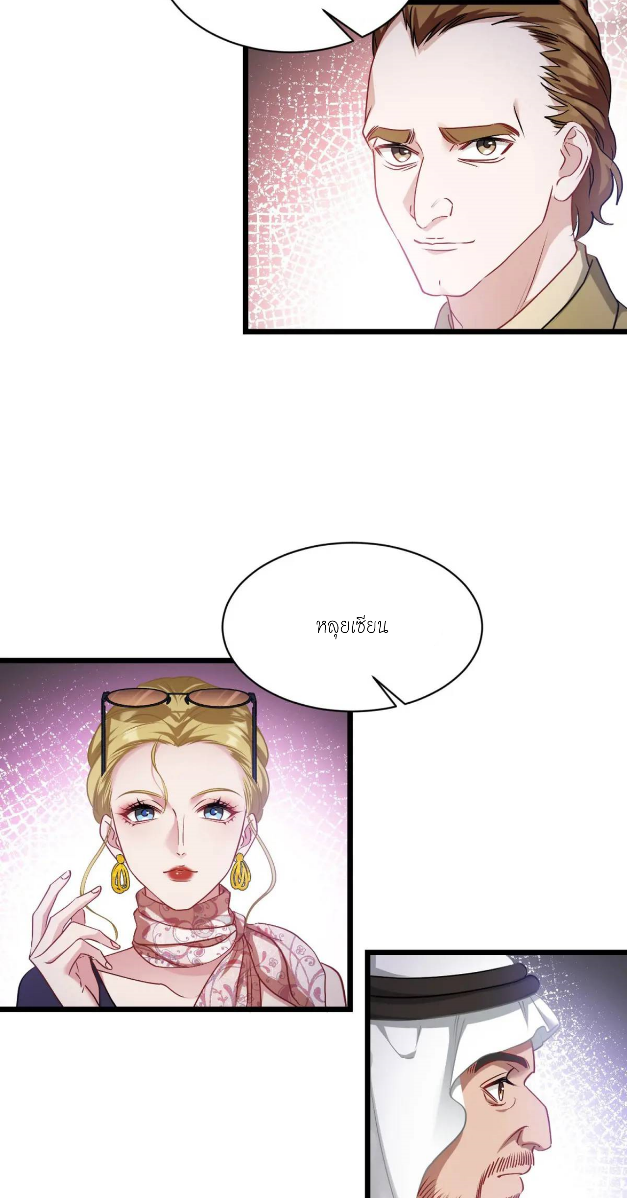 ผมไปเกาะสาวสวยกิน, แต่ตอนนี้ฉันเป็นคนร่ำรวยแล้ว~ ตอนที่ 35 หน้า 5