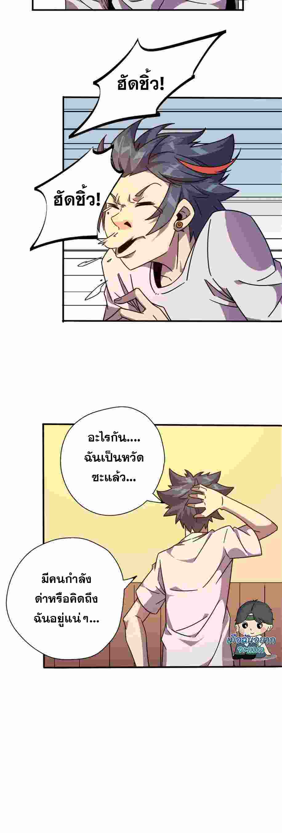 Super God Card Maker ตอนที่ 36 หน้า 10