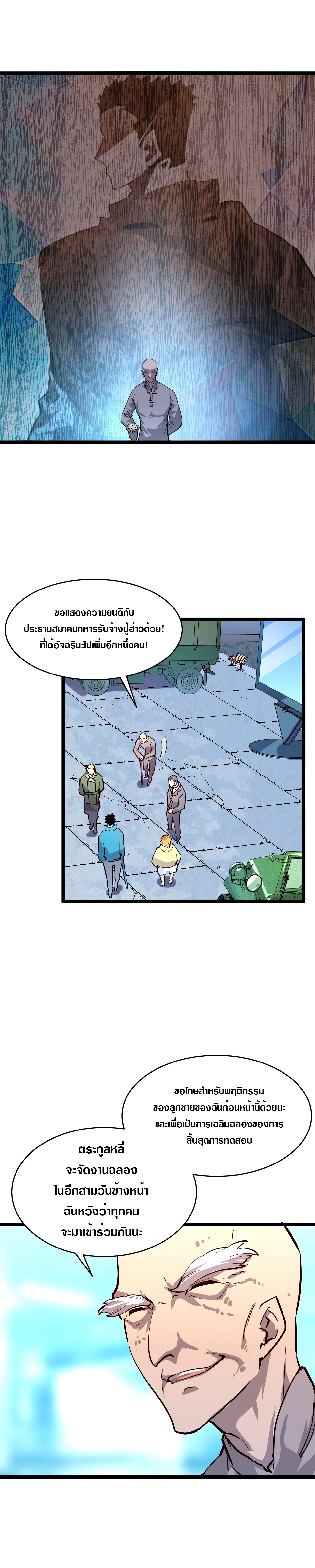 Rise From The Rubble |  เศษซากวันสิ้นโลก ตอนที่ 33 หน้า 14