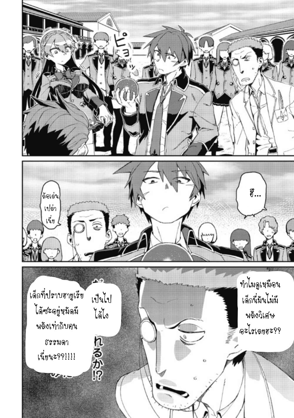 Daikenja no Manadeshi ลูกศิษย์ที่รักของนักปราชญ์ผู้ยิ่งใหญ่ ตอนที่ 3 หน้า 14