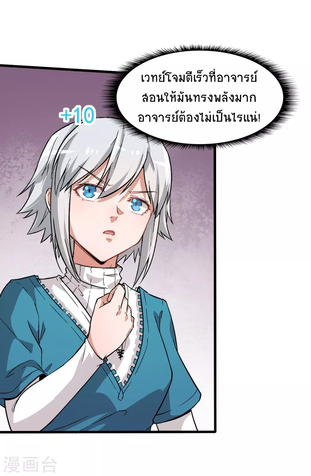 สุดยอดระบบอาจารย์ ตอนที่ 26 หน้า 4