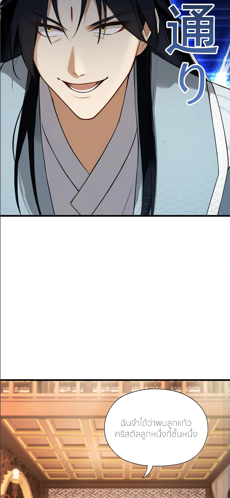 ฉันเป็นไม่รู้ตัวเองว่าโหด~ ตอนที่ 70 หน้า 30