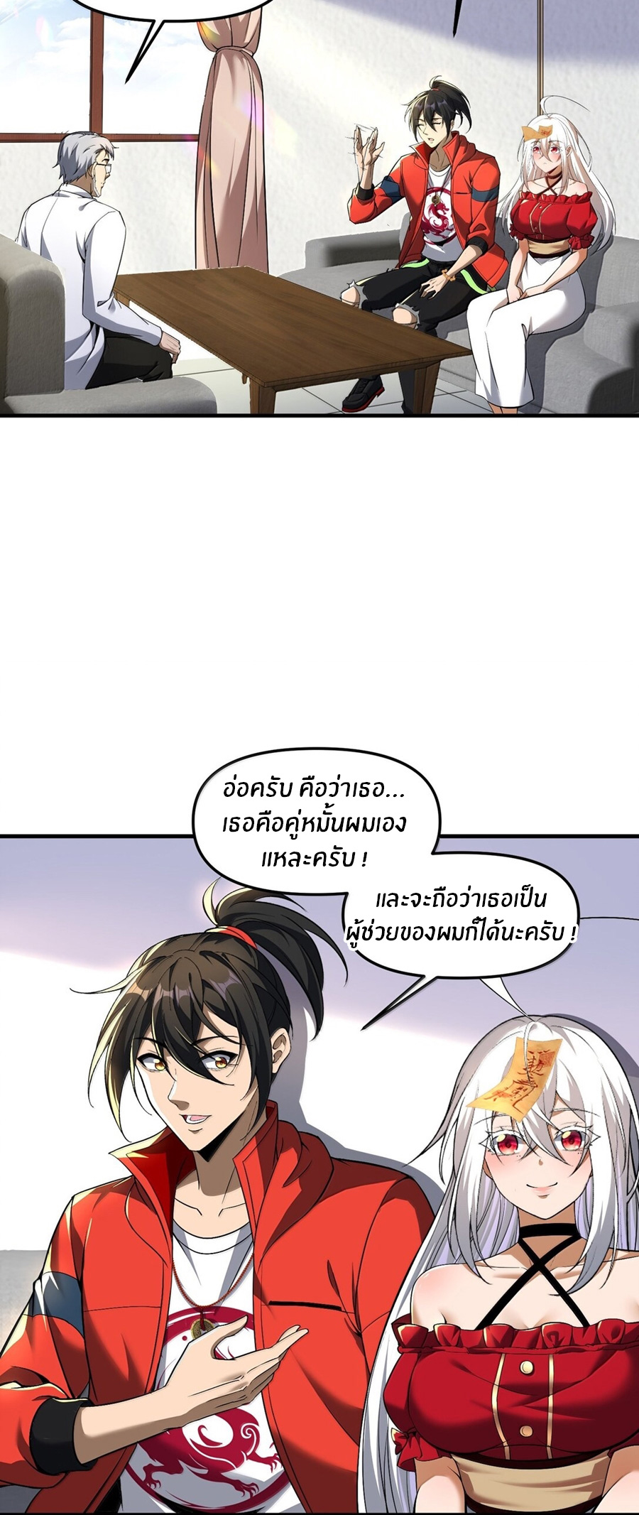 During the live broadcast, I proposed to the female ghost - she really agreed?! ตอนที่ 57 หน้า 22