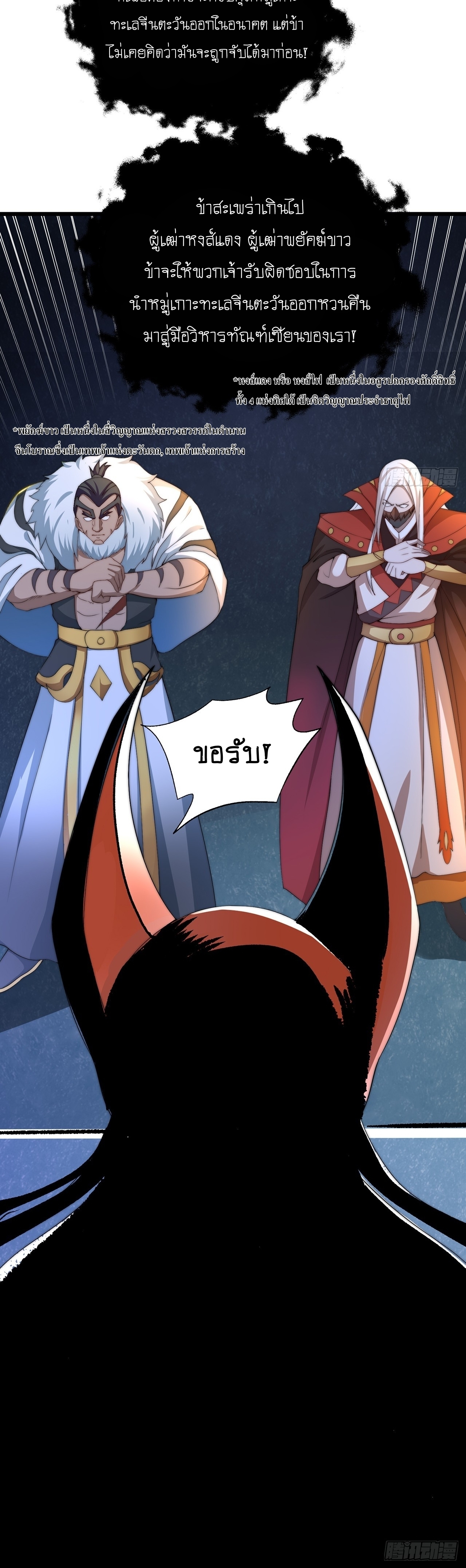 เทพก็อยากทำไร่ไถนาเหมือนกัน! (ชนจีน) ตอนที่ 30 หน้า 29