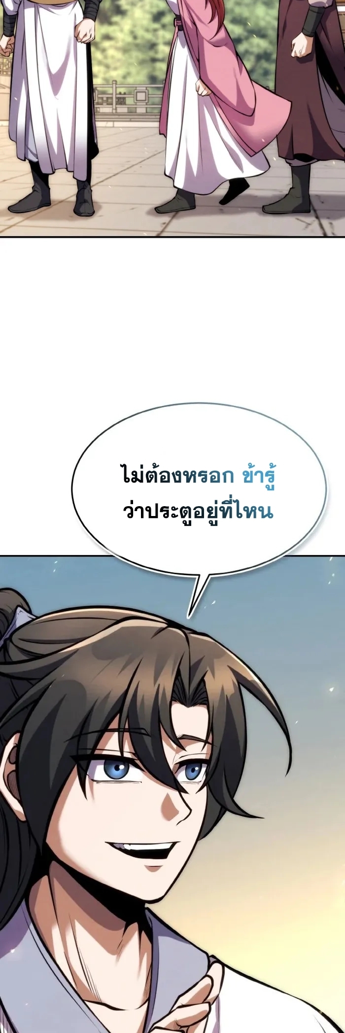 การหวนคืนของศิษย์ราชันแห่งยุทธภพ ตอนที่ 13 หน้า 70
