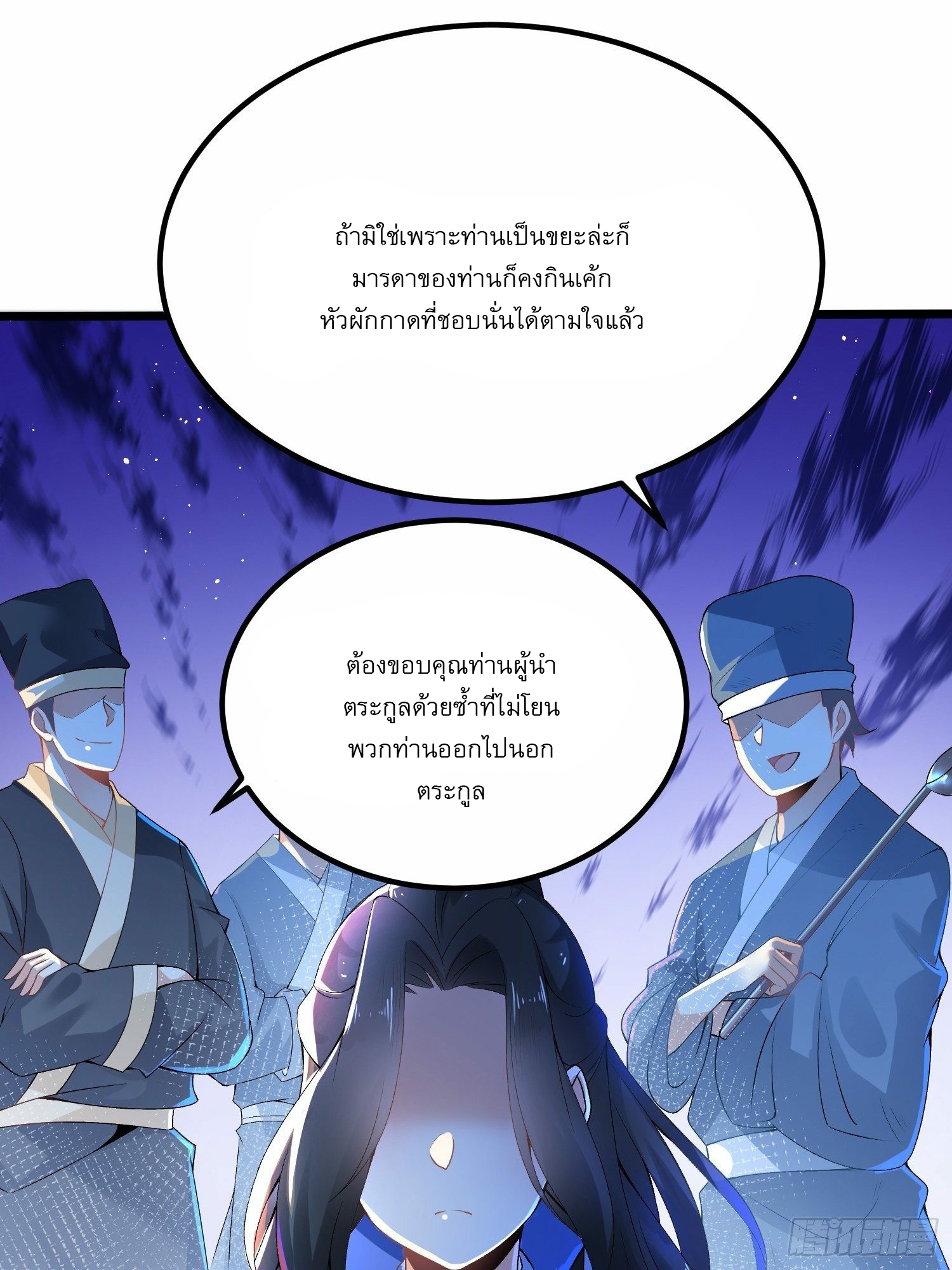 เทพกระบี่มรณะ (ชนจีน) ตอนที่ 3 หน้า 33