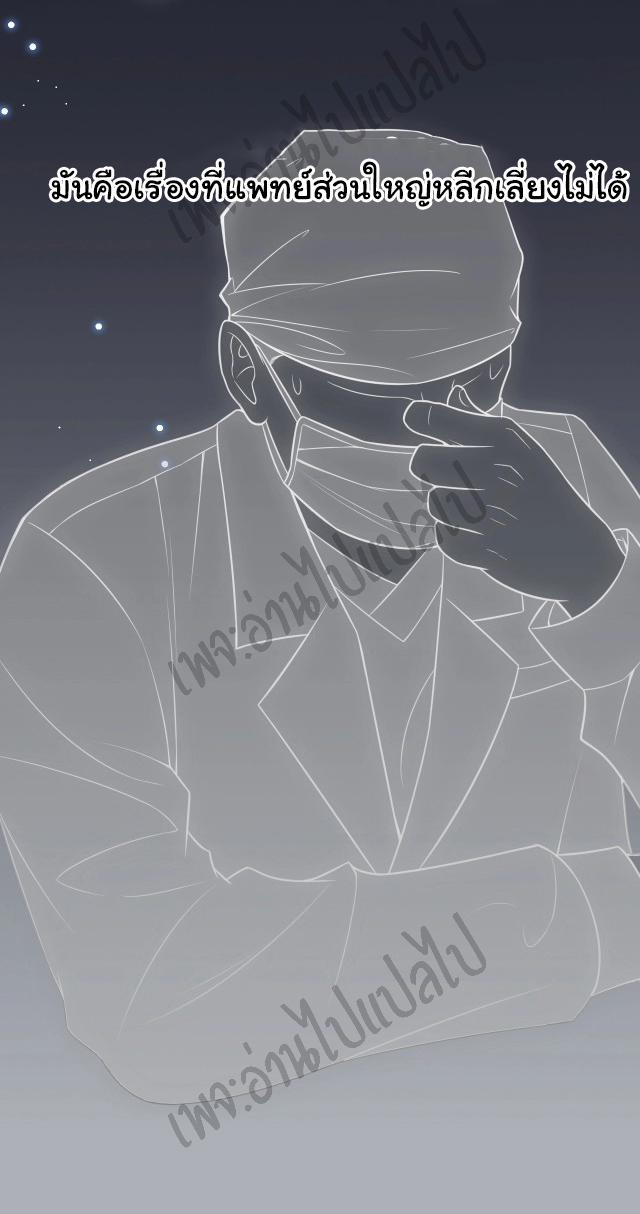 สุดยอดระบบของหมอหลิงหรัน ตอนที่ 19 หน้า 3