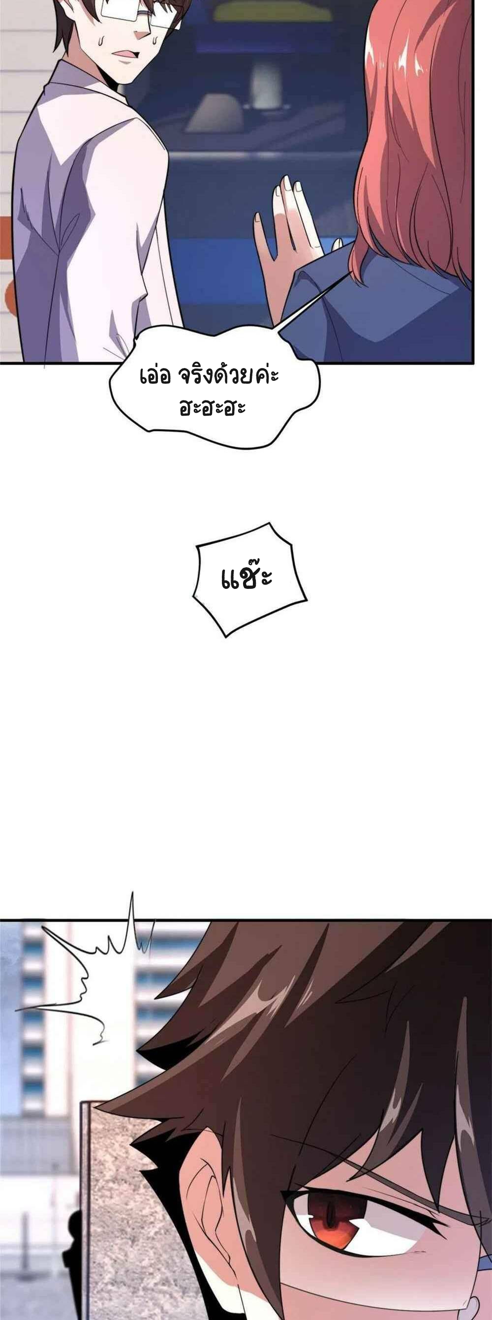 วิวัฒนาการอสูรสัตว์เลี้ยง ตอนที่ 45 หน้า 20