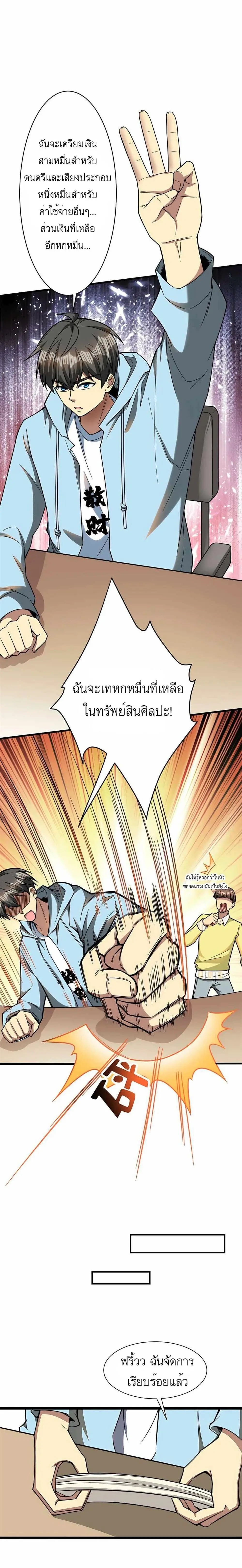 ขาดทุนเพื่อเป็นเศรษฐี - Losing Money To Be A Tycoon ตอนที่ 5 หน้า 7