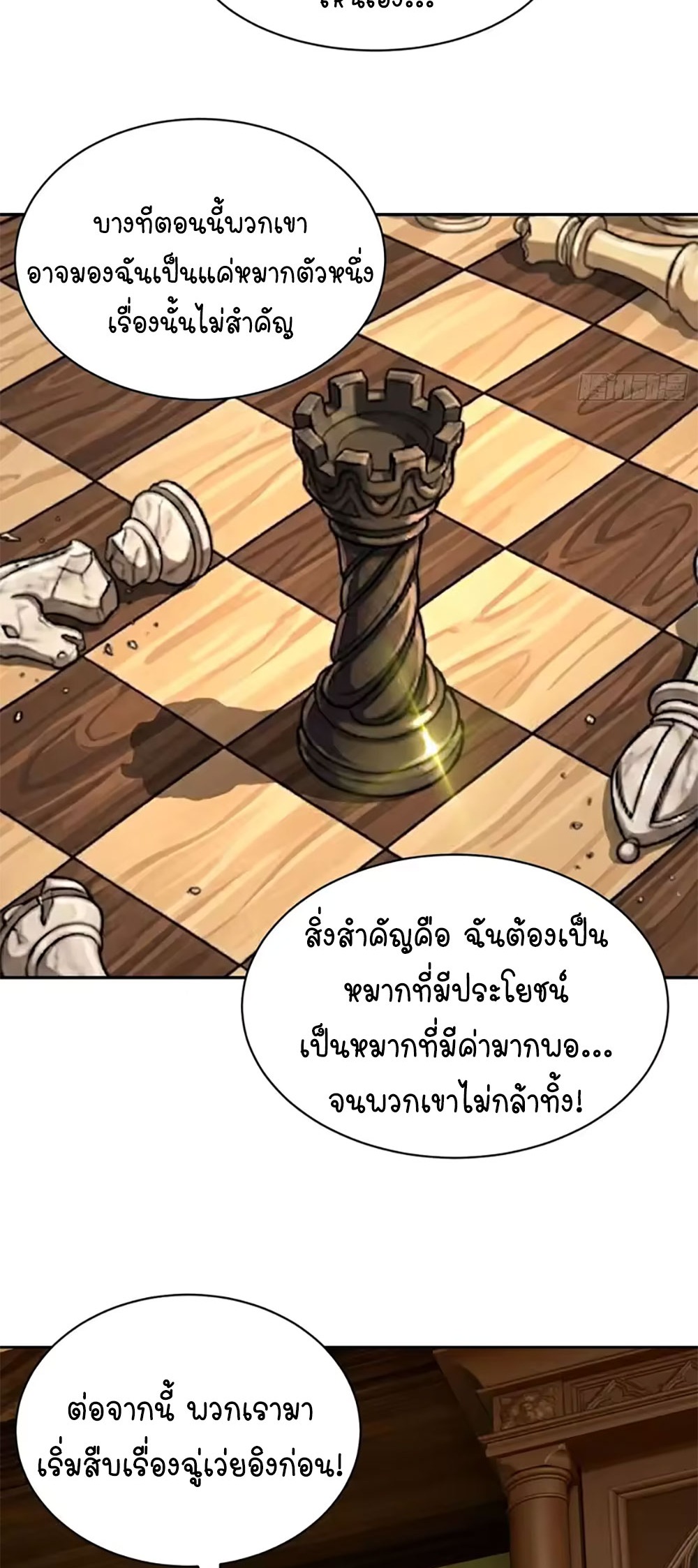 [Emo] Mood Disorder | โรคอารมณ์ คนคลั่งแดนวิปลาส ตอนที่ 53 หน้า 30