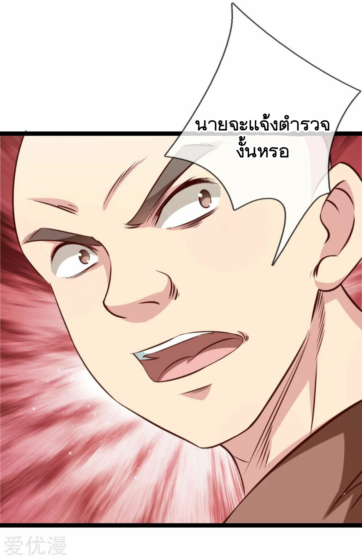 สุดยอดปรมาจารย์มีด ตอนที่ 60 หน้า 5