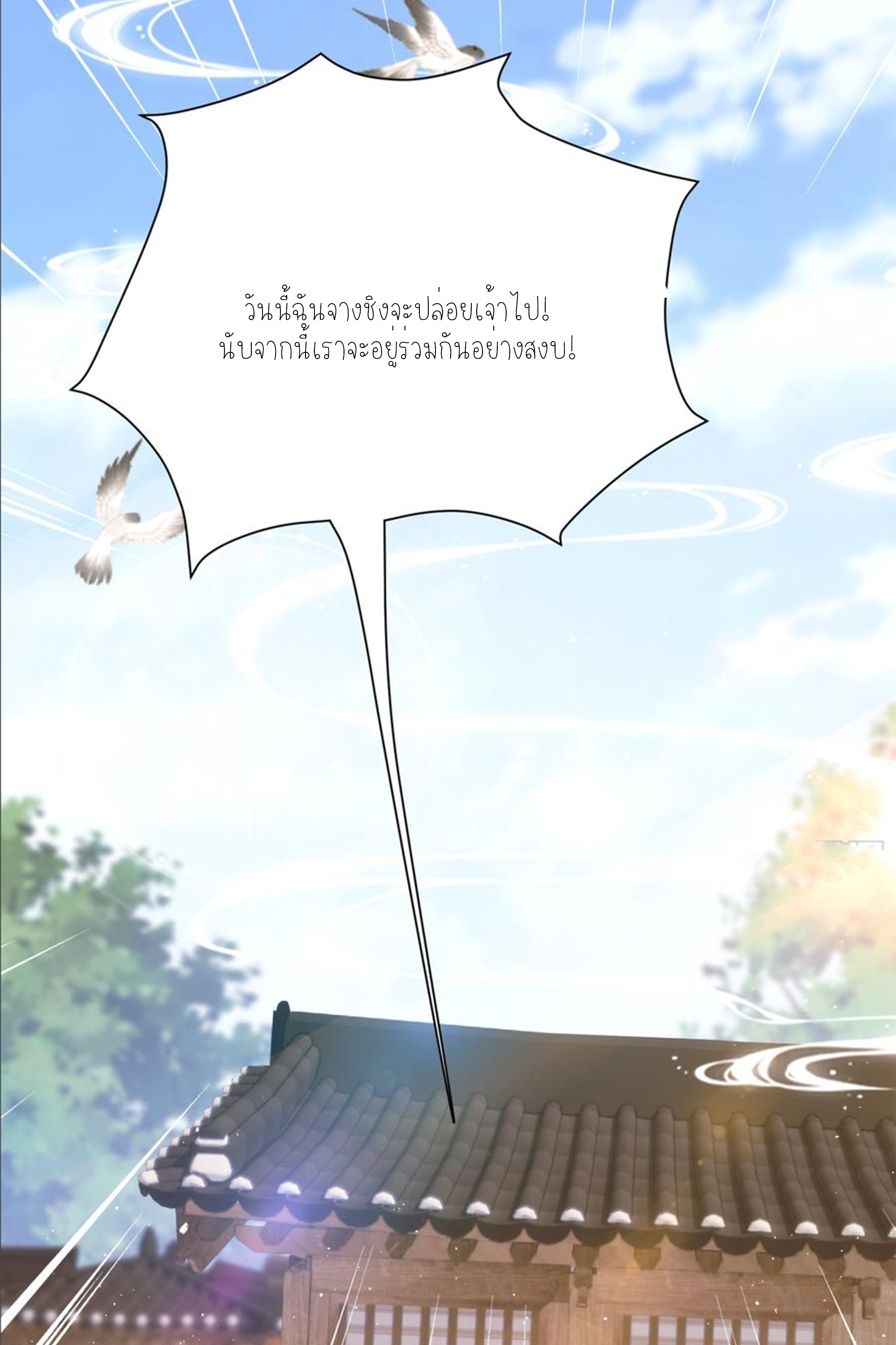 ฉันเป็นไม่รู้ตัวเองว่าโหด~ ตอนที่ 47 หน้า 23