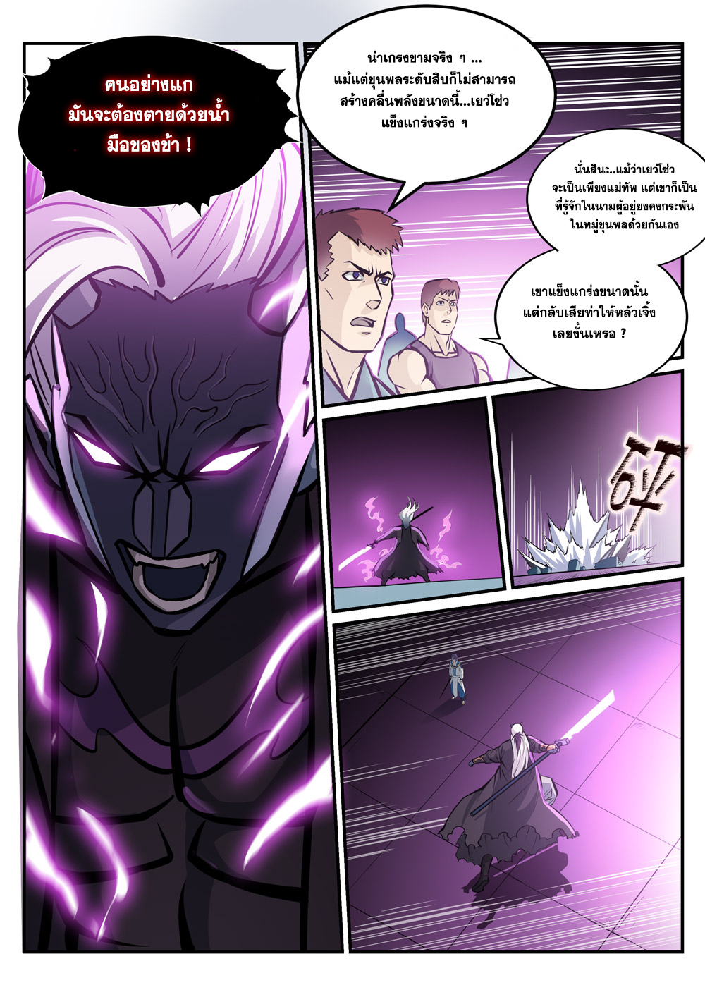 Apotheosis – การยกระดับสู่สถานะของพระเจ้า ตอนที่ 255 หน้า 6