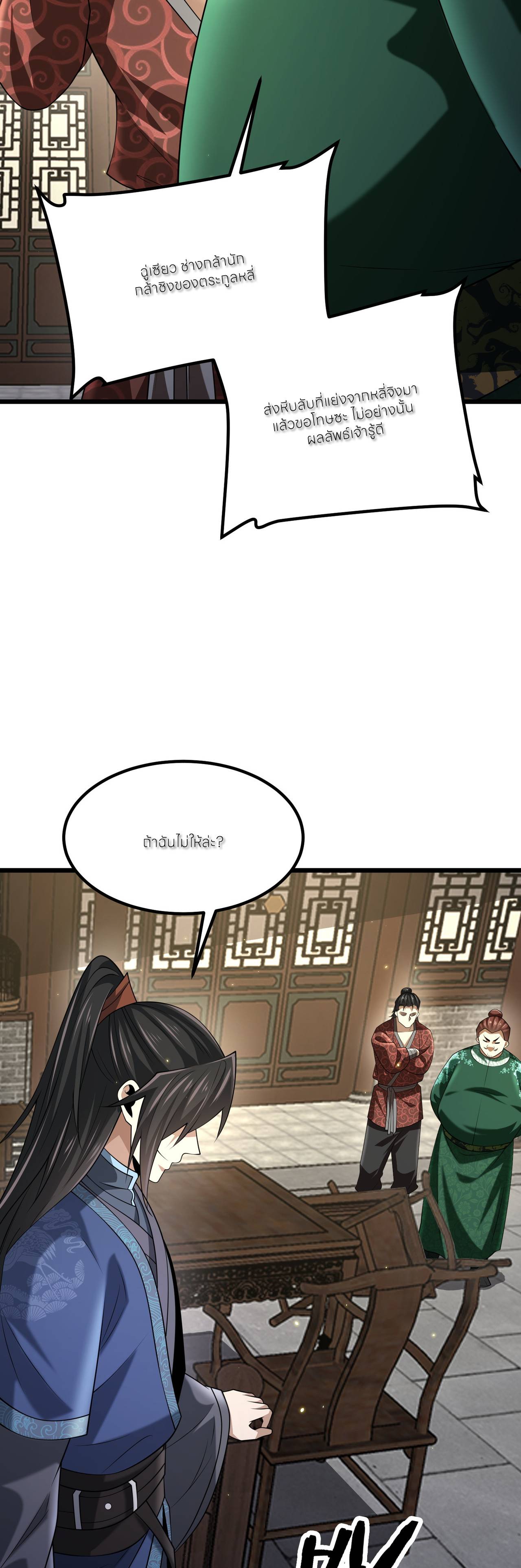 ขอคารวะท่านประมุขมาร ตอนที่ 2 หน้า 56