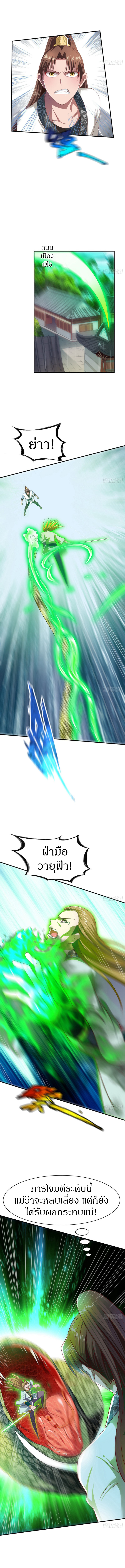 The Legendary Tripod สงครามเทพโอสถ ตอนที่ 35 หน้า 7