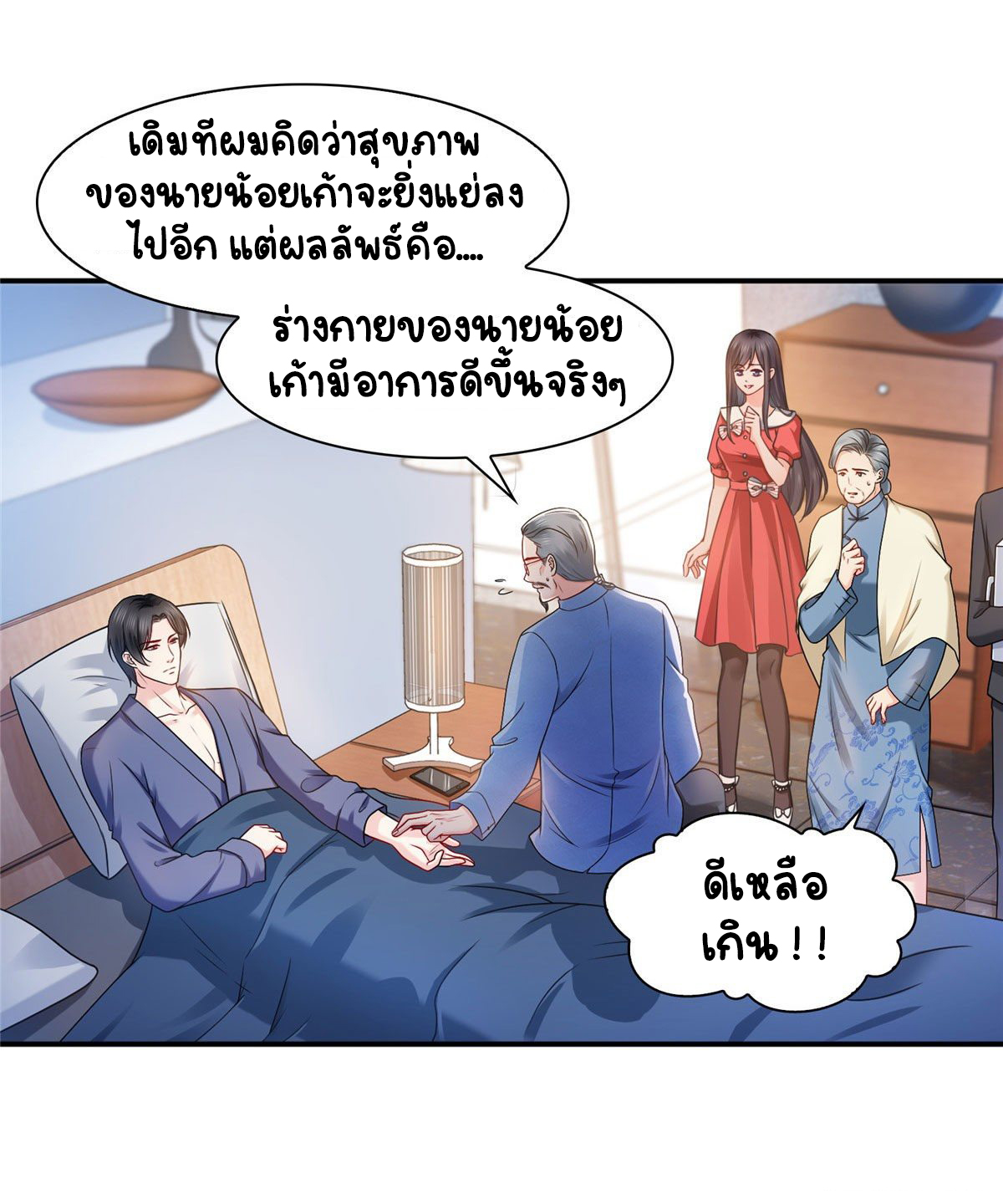 (ชนจีน)Perfect Secret Love The Bad New Wife Is a Little Sweet ตอนที่ 124 หน้า 14