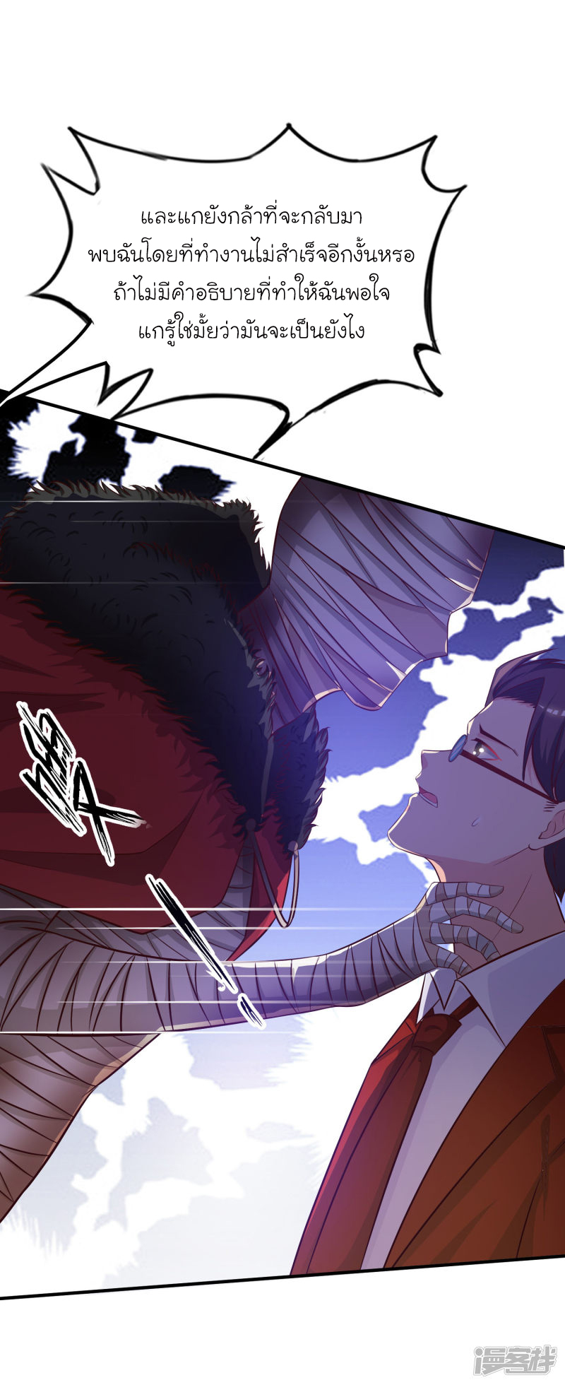 ราชาดอกไม้อมตะ ตอนที่ 42 หน้า 31