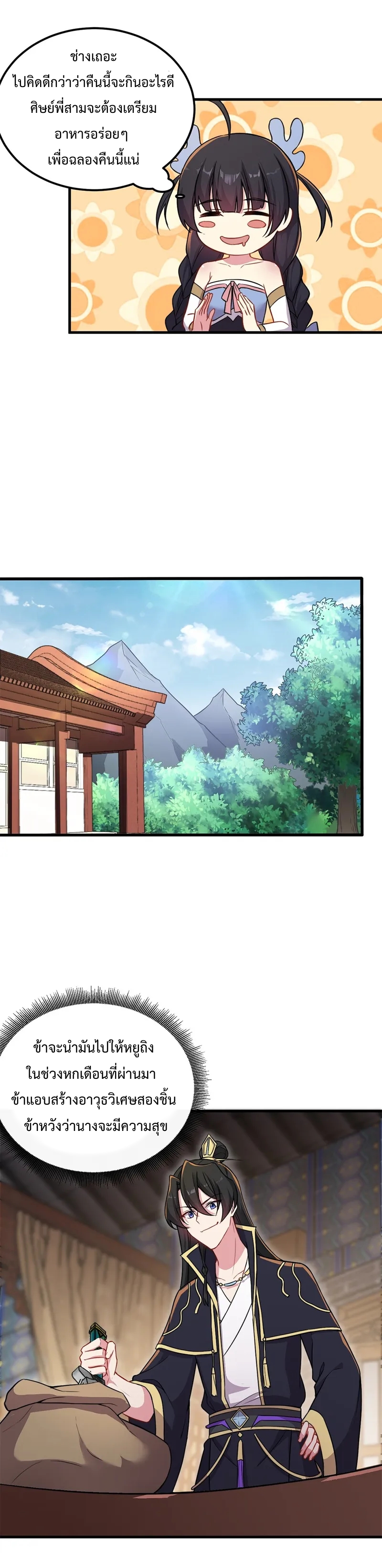 (ชนจีน) อาจารย์จอมวายร้ายกับลูกศิษย์ผู้อยู่ยงคงกระพัน ตอนที่ 43 หน้า 7